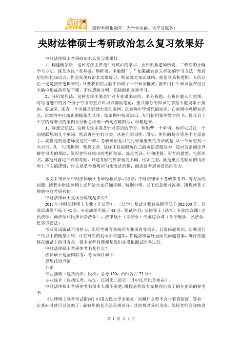 央财法律硕士考研政治怎么复习效果好