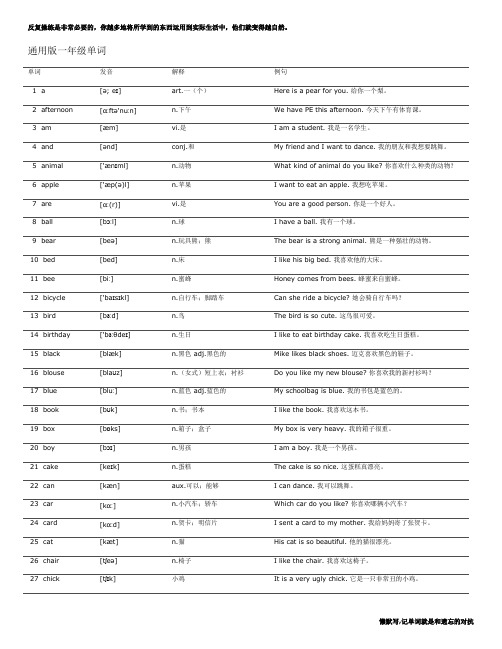 小学英语单词通用版一年级(完整版)