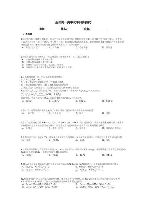 全国高一高中化学同步测试带答案解析
