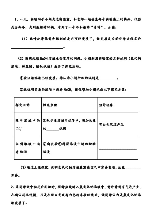 初中化学常见物质变质问题汇编