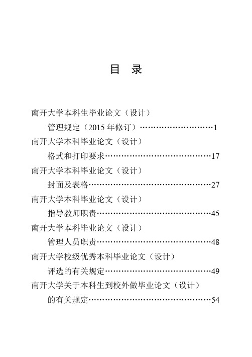 南开大学本科毕业论文(设计)指导手册(2015年)