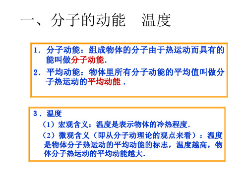 物体的内能(PPT)5-4