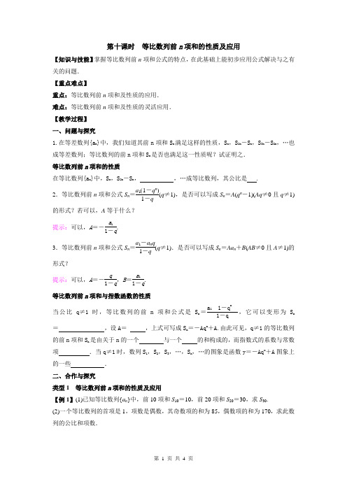 等比数列前n项和的性质