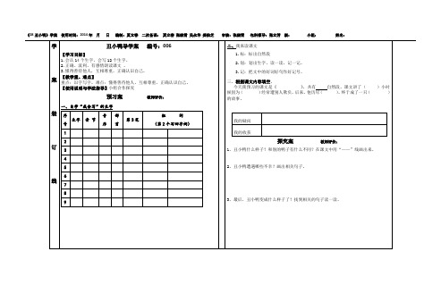 人教版语文二年级下册28.丑小鸭导学案