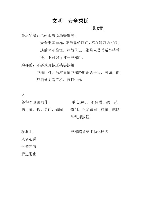 文明 安全乘梯