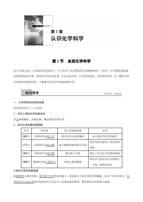 第1章  第1节《走进化学科学》导学案