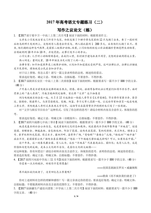 2017年高考语文-写作之议论文(练)-专题练习(二)