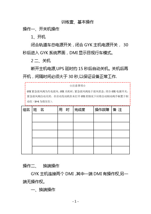 GYK运行操作手册