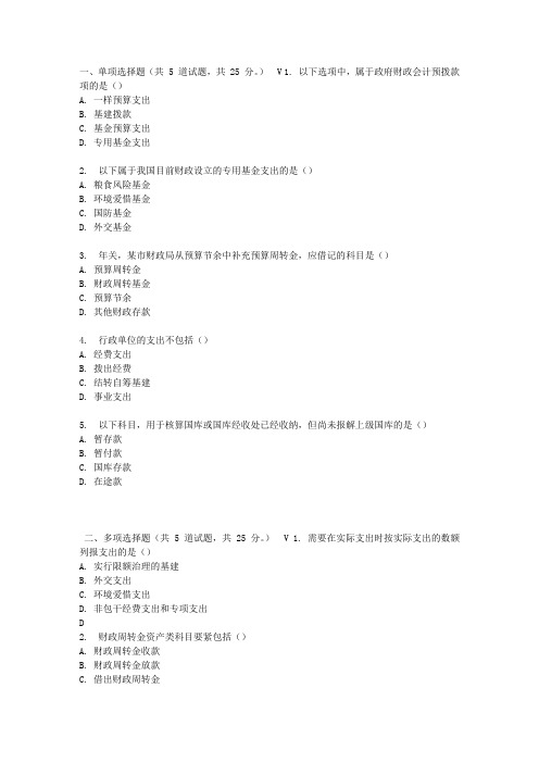 北语17春政府与事业单位会计作业2