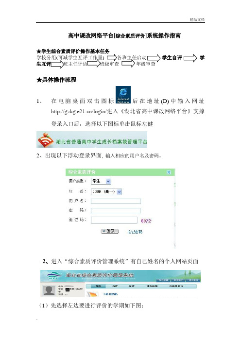 高中课改网络平台[综合素质评价]系统操作指南