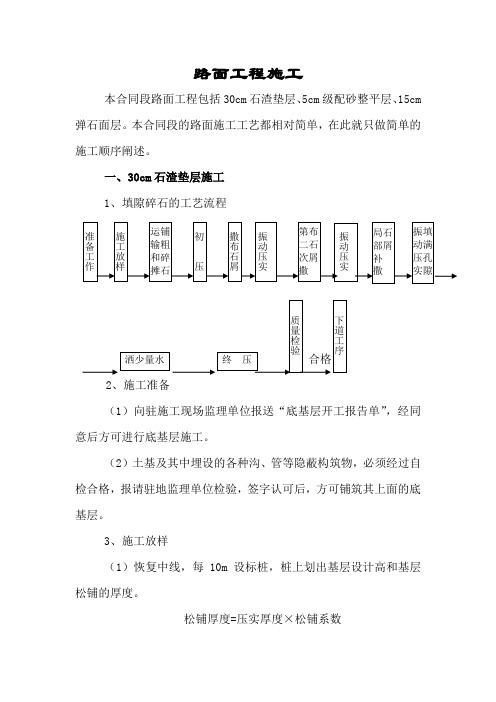 弹石路面工程施工方案.doc