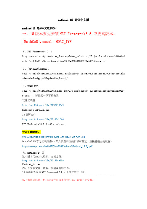 mathcad15中文安装说明