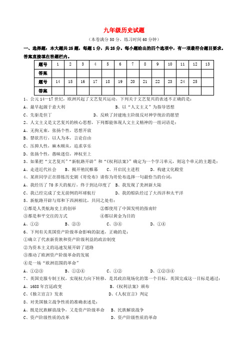 江苏省扬州市江都区九年级历史上学期七校联谊月考试题