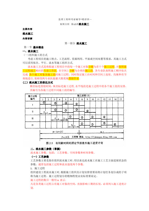 流水施工和网络图讲解