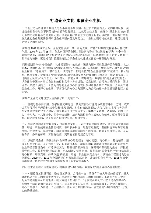 打造企业文化  永葆企业生机