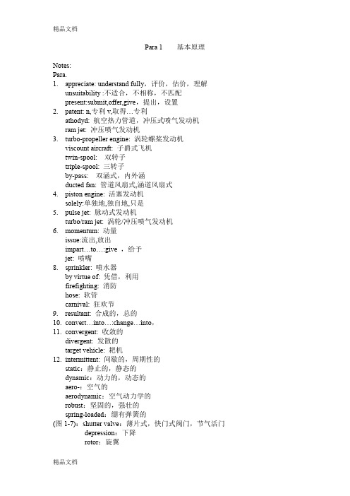 (整理)发动机专业英语单词.