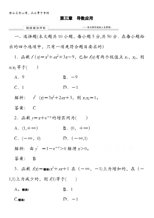 金版新学案2016-2017学年(北师大版)高中数学选修2-2：阶段质量评估3含答案