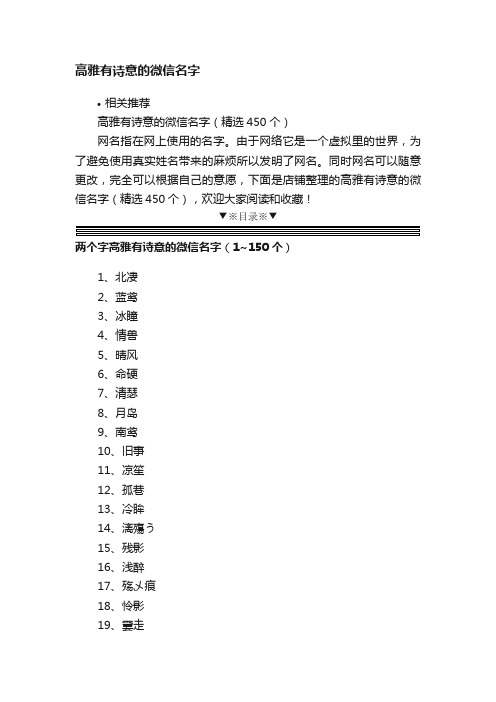 高雅有诗意的微信名字