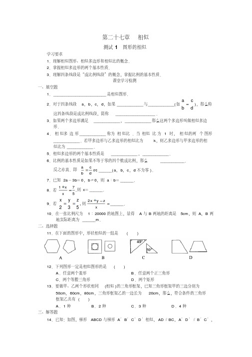 人教版初中数学九年级下册同步测试第27章相似(共21页)