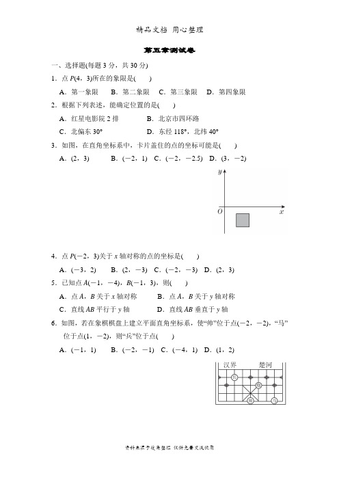 鲁教版五四制七年级上册数学 第五章 位置与坐标 单元测试卷