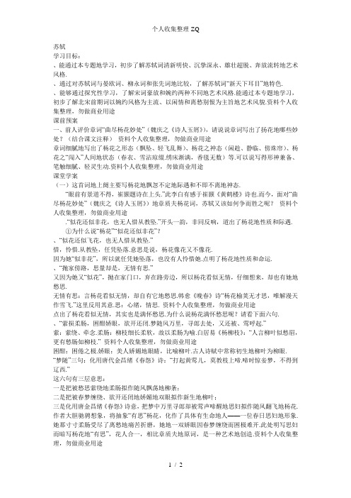 水龙吟参考教案及学案相关答案