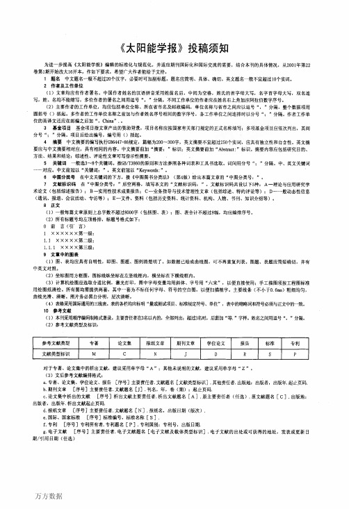 《太阳能学报》投稿须知