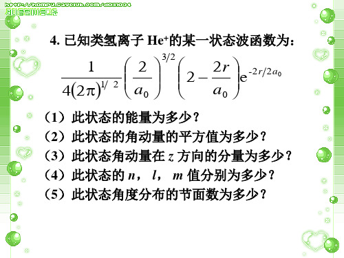 第二章结构化学习题