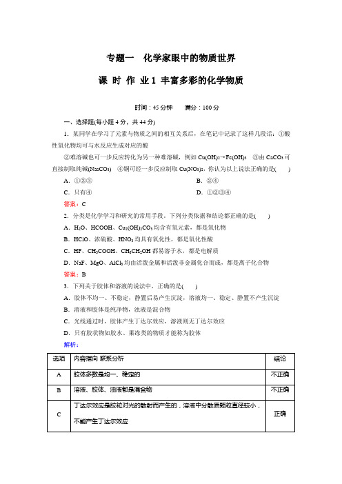 课时作业1 丰富多彩的化学物质