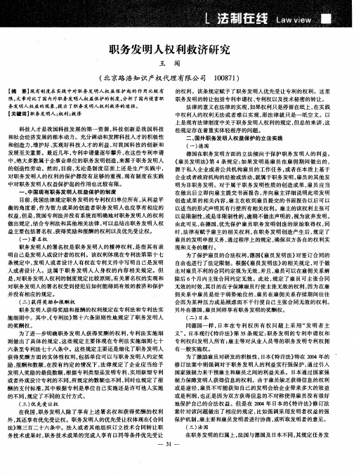 职务发明人权利救济研究