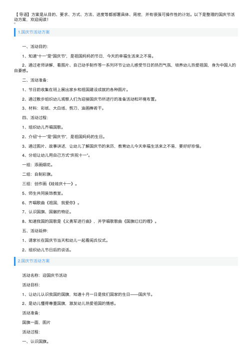 国庆节活动方案5篇