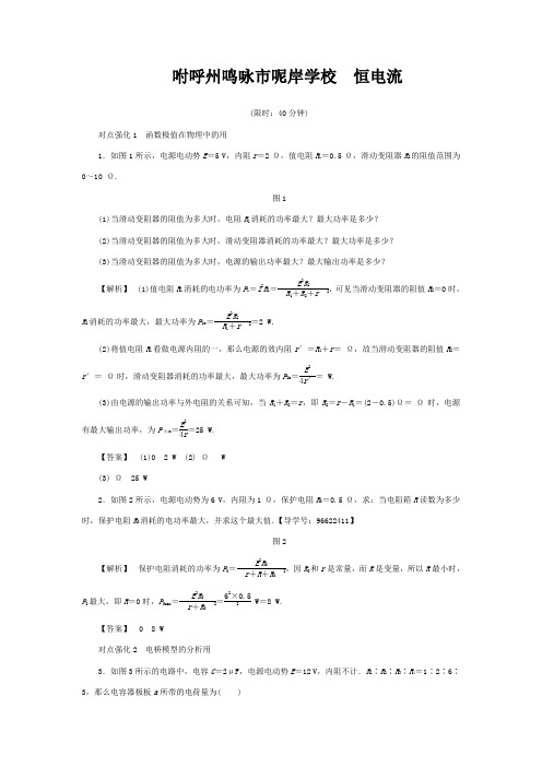 高三物理一轮复习 必考 第7章 恒电流专题突破练