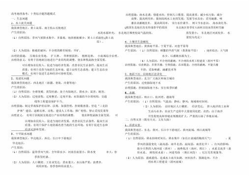 高中地理常考大题归纳,答题模板常见答题