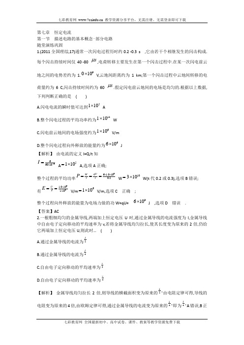 安徽2013高考物理一轮精品测试:7.1描述电路的基本概念部分电路(精)