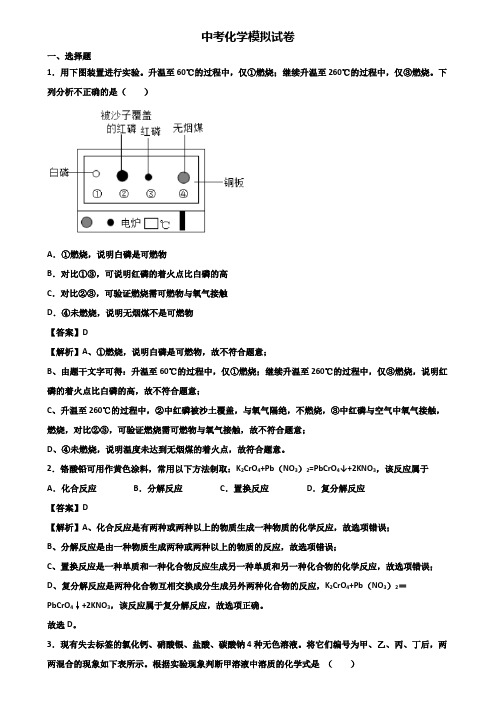 〖汇总3套试卷〗山东某大学附属中学2018年中考化学毕业升学考试二模试题