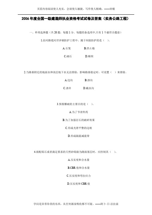 2006年度全国一级建造师执业资格考试试卷及答案(管理与实务-公路工程)