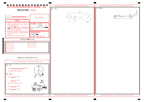 2019年高考物理原创押题预测卷 03(新课标Ⅰ卷)(答题卡)