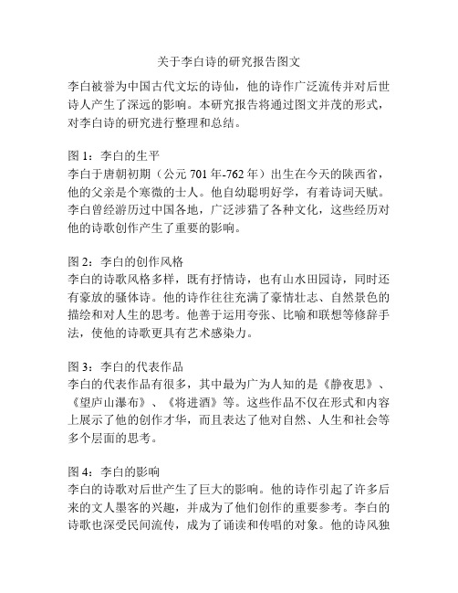 关于李白诗的研究报告图文