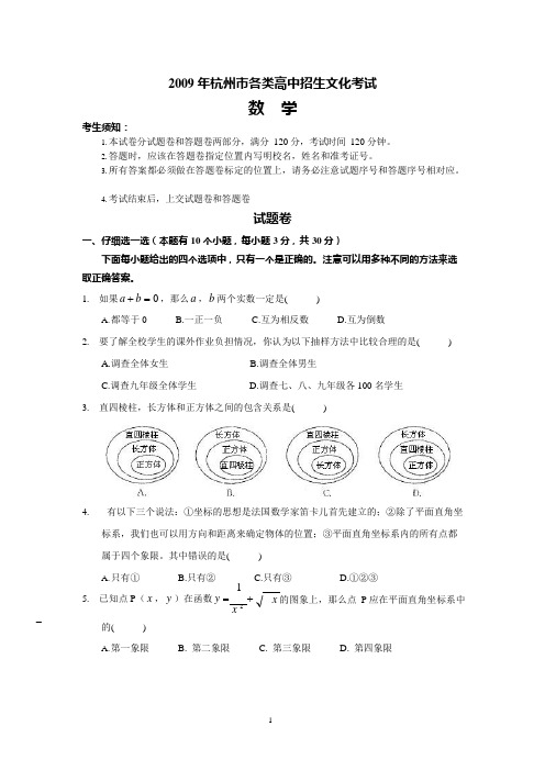 (完整)年中考杭州市数学试卷解析含答案,推荐文档