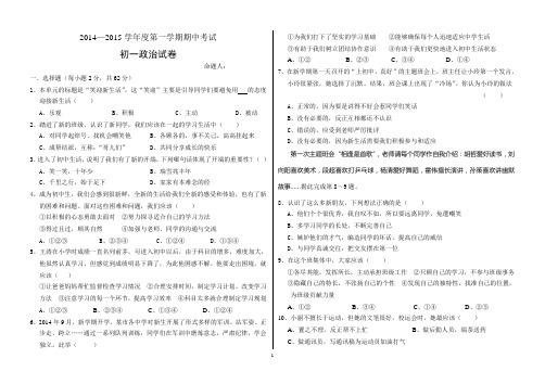 传 2014—2015学年度第一学期期中考试初一政治试卷