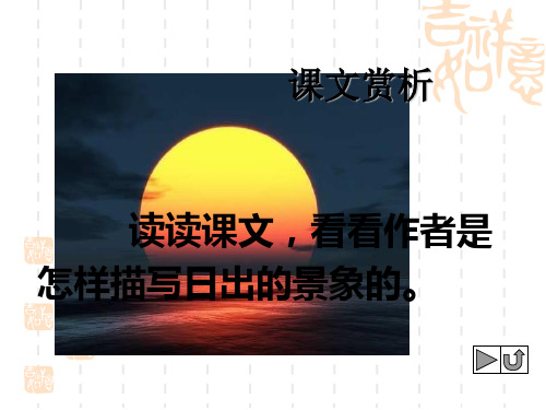 海上日出课件(小学语文四年级课件)