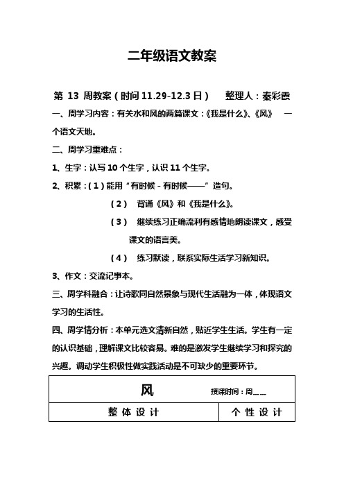 北师大版二年级上册语文教案二年级语文第13周教案