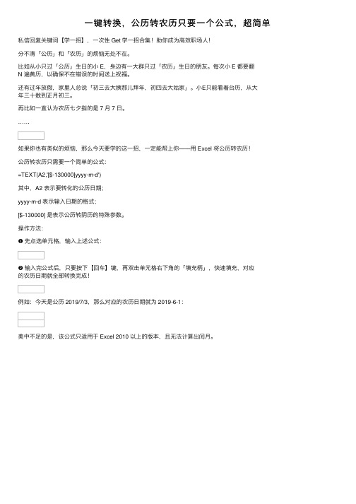 一键转换，公历转农历只要一个公式，超简单