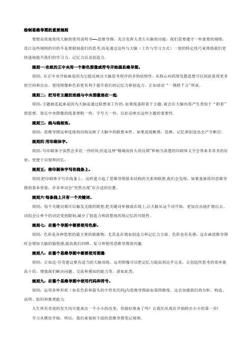 绘制思维导图的重要规则