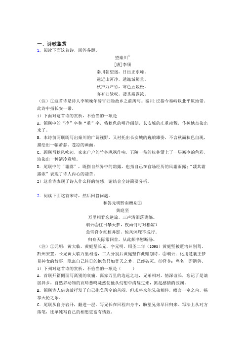 浙江省嘉兴市高一上学期语文基础40诗歌鉴赏题狂练word含答案