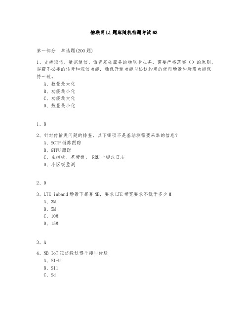 物联网L1题库测试与答案2020第63部分