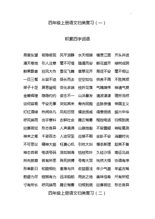 四年级上册归类复习资料及试卷