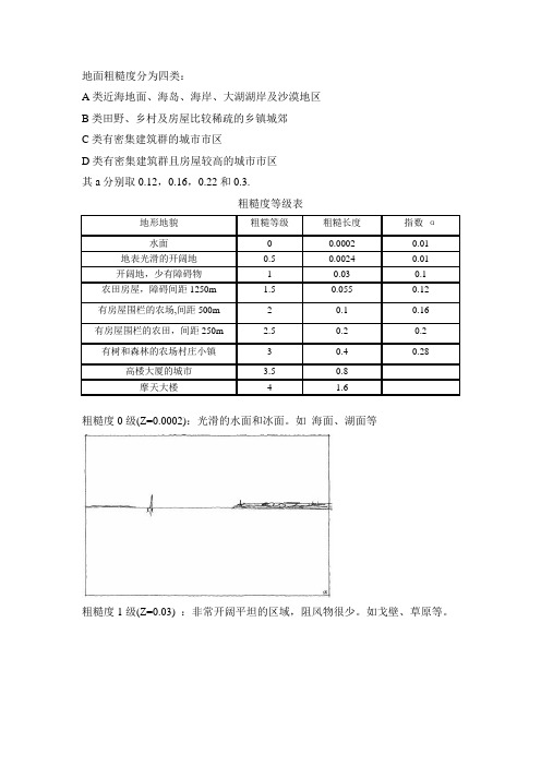 粗糙度等级及风速等级表