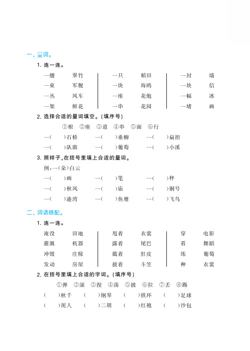 最新部编版小学二年级语文上册“ 量词、词语搭配 ” 专项练习