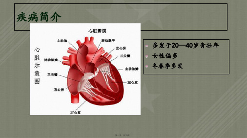 风湿性心脏病的健康教育