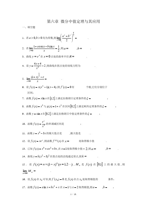 数学分析课本(华师大三版)-习题及答案第六章